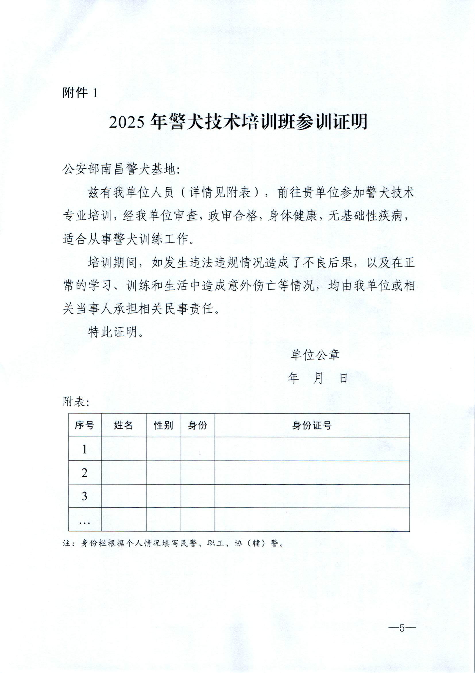 （南昌）关于举办第二期警犬技术培训班的通知_页面_5.jpg